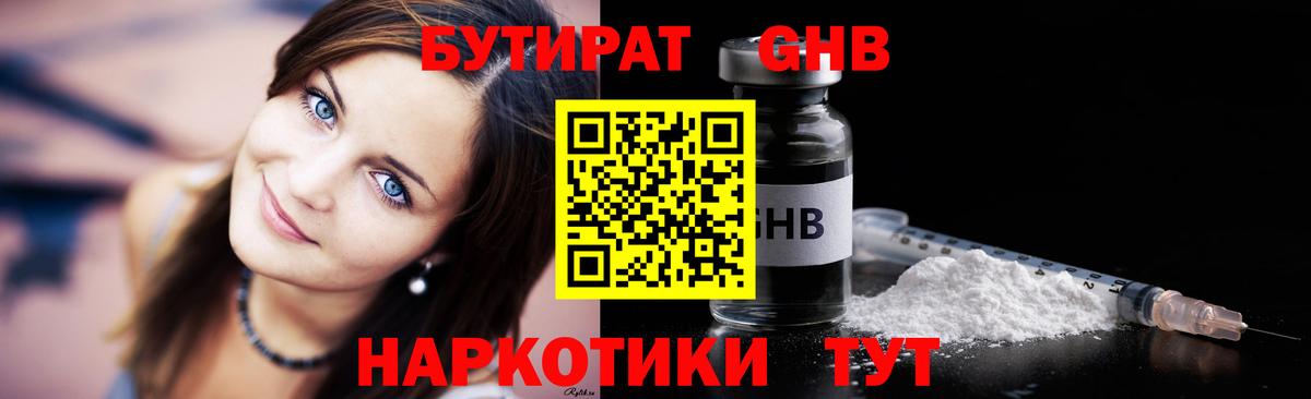 Бутират жидкий экстази  Вход с VPN  Заринск 