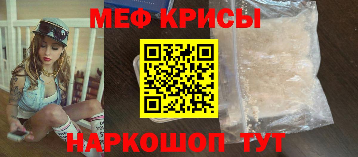Меф мяу мяу кристаллы Заринск