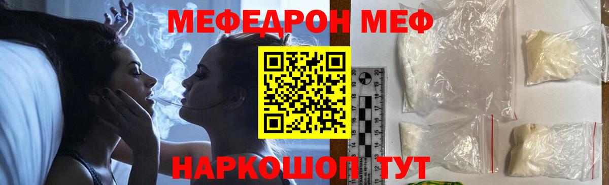 МЯУ-МЯУ  Меф 4 MMC  Вход с VPN  Заринск  Мефедрон мука 